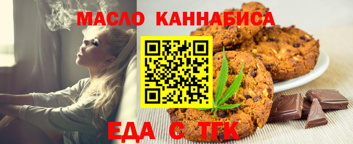 Печенье с ТГК марихуана  Вход с VPN  Крымск 