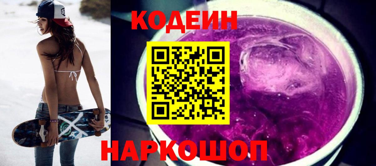 Codein Purple Drank Крымск