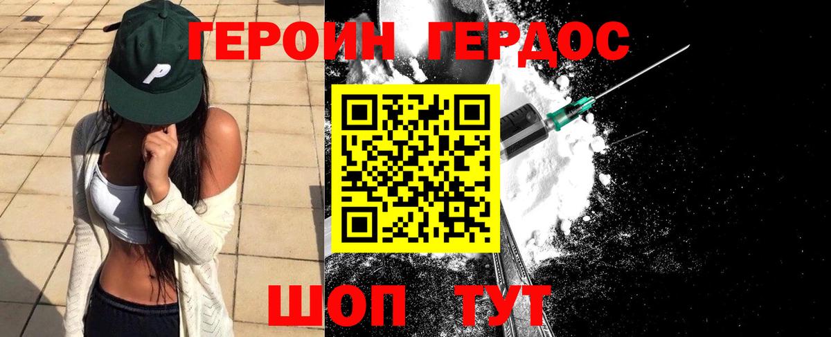 ГЕРОИН  Героин Heroin  Вход с VPN  Крымск 