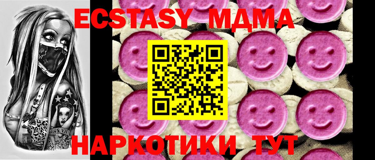 MDMA  МДМА кристаллы  Крымск  Вход с VPN  MDMA молли 