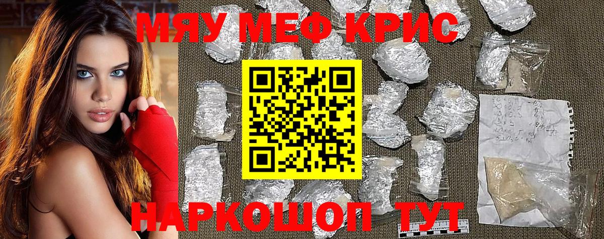 Мефедрон мука Крымск