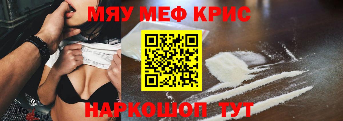 Крымск  МЯУ-МЯУ 4 MMC  Вход с VPN  Меф  МЕФ 4 MMC 