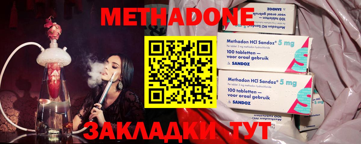 МЕТАДОН VHQ  Вход с VPN  Крымск 