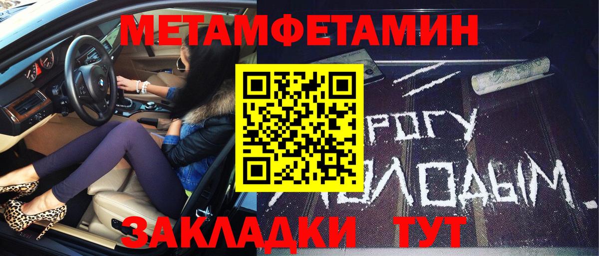 Первитин Methamphetamine  Первитин Methamphetamine  Крымск  Вход с VPN 