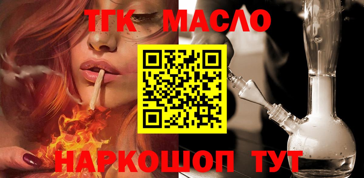 Крымск  ТГК гашишное масло  Вход с VPN 